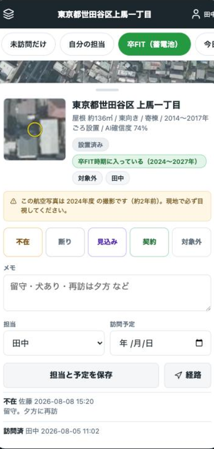 1軒の詳細カードと結果ボタン
